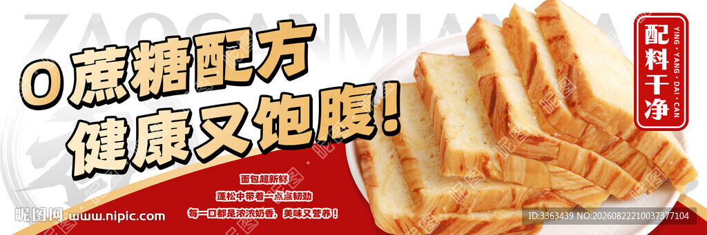 早餐面包招牌