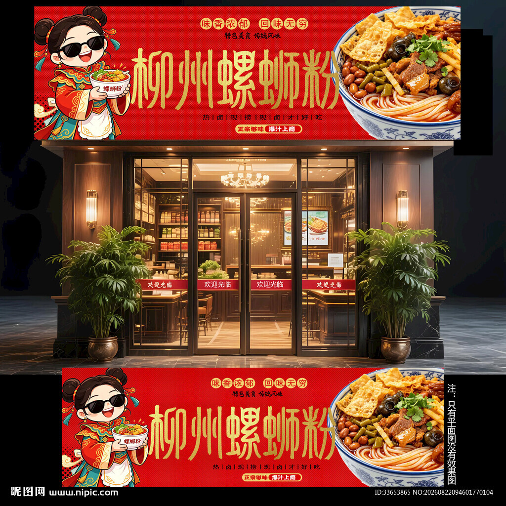 柳州螺蛳粉门头