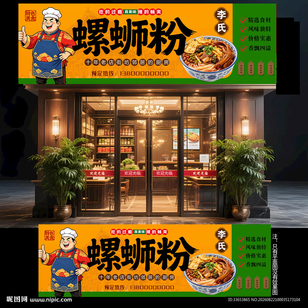 螺蛳粉门头