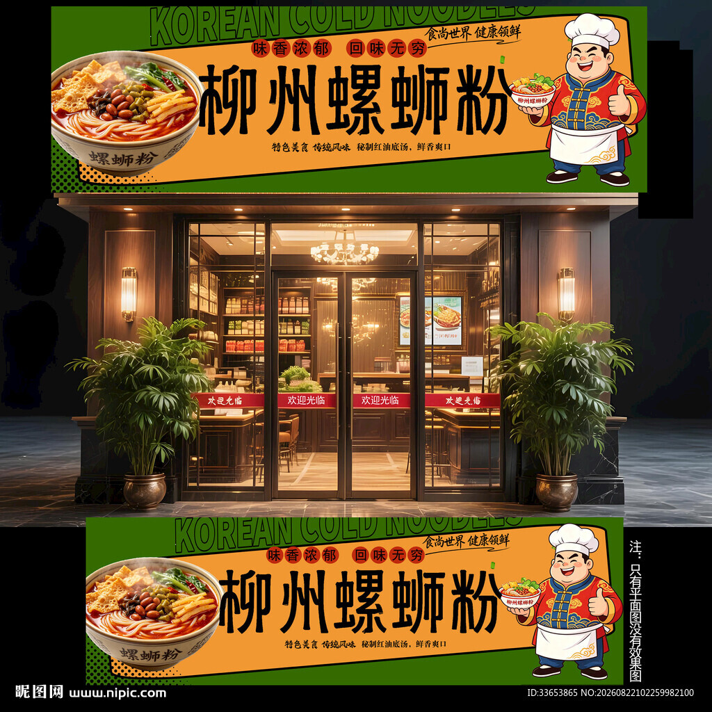 螺蛳粉门头