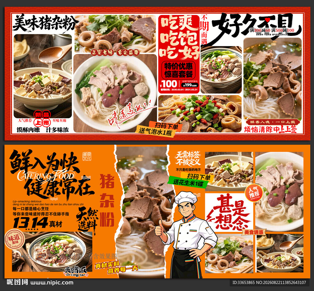 猪杂粉