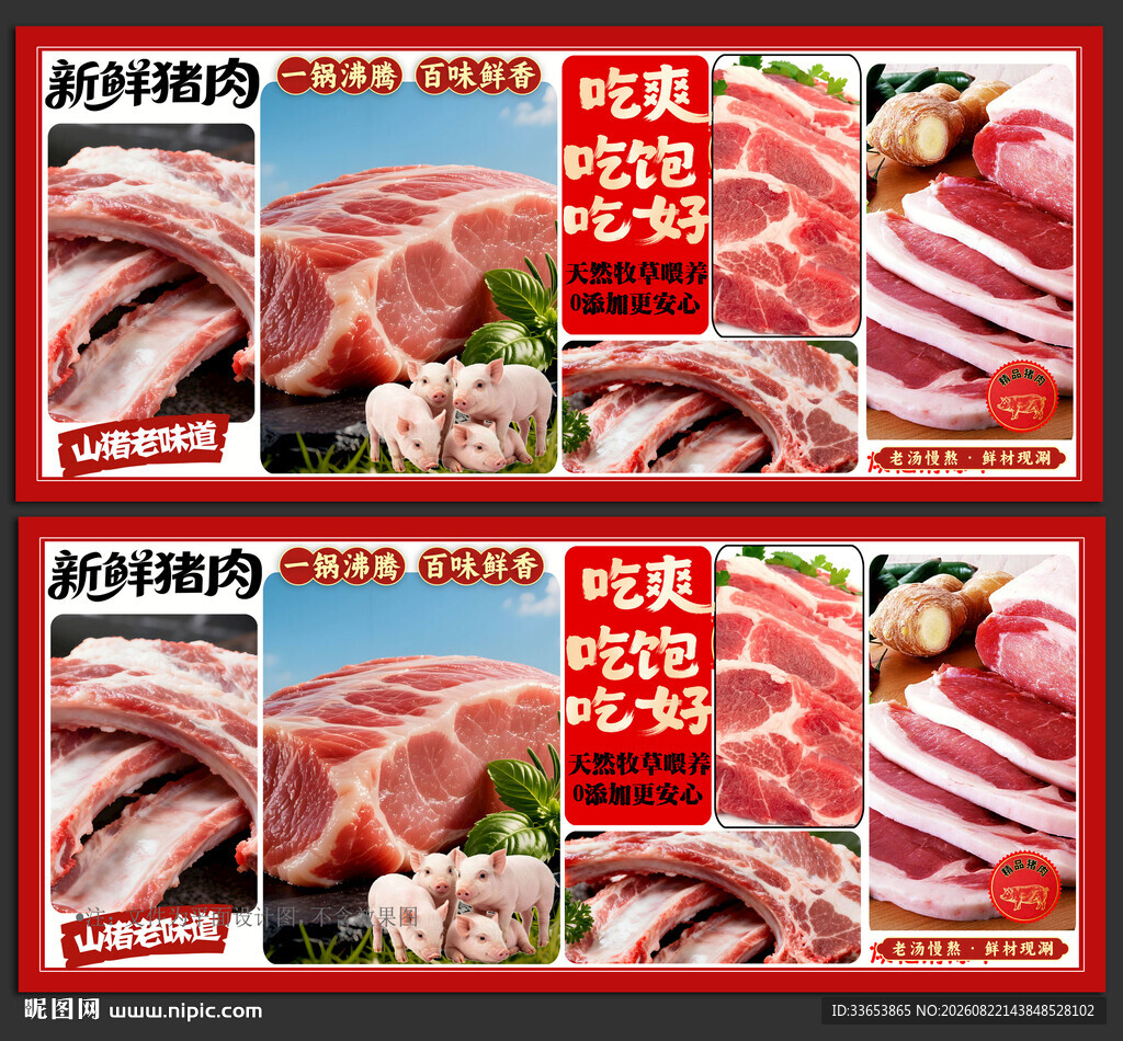 猪肉