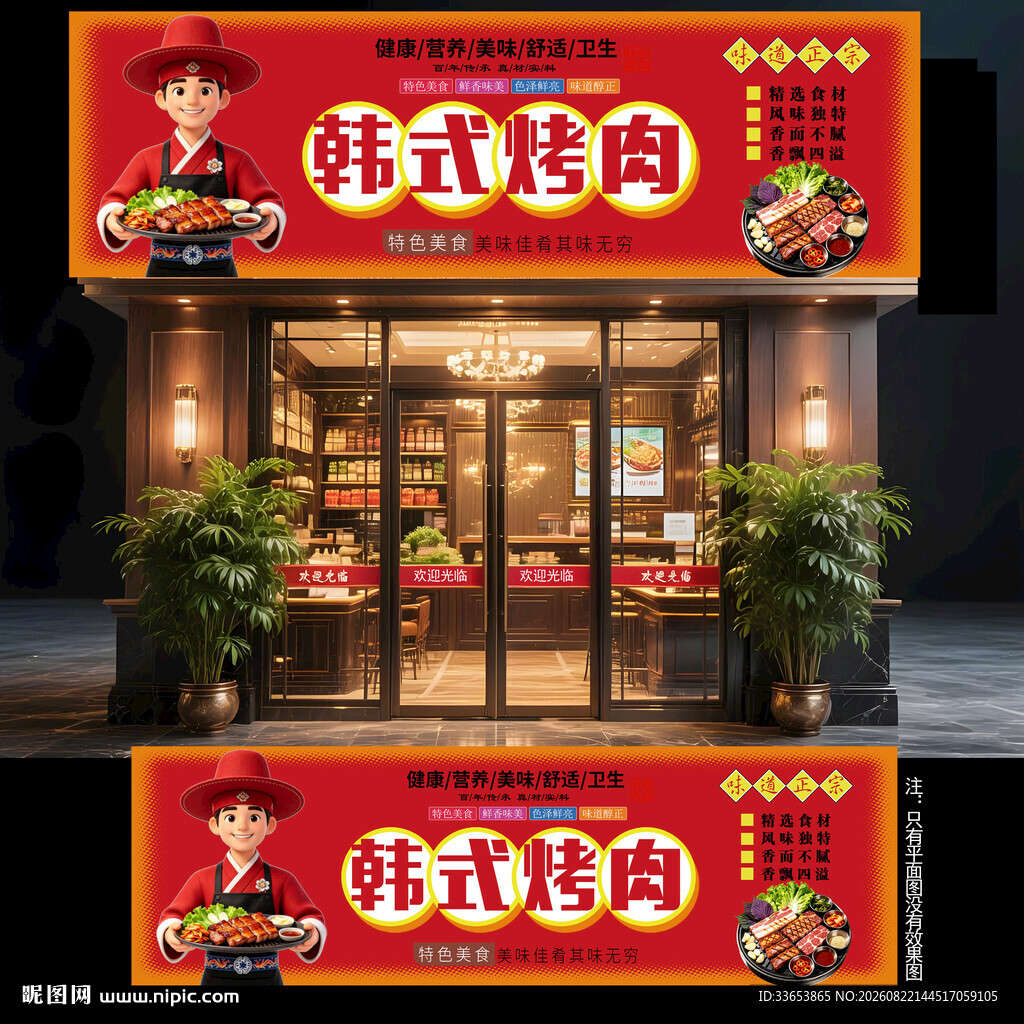 韩式烤肉门头