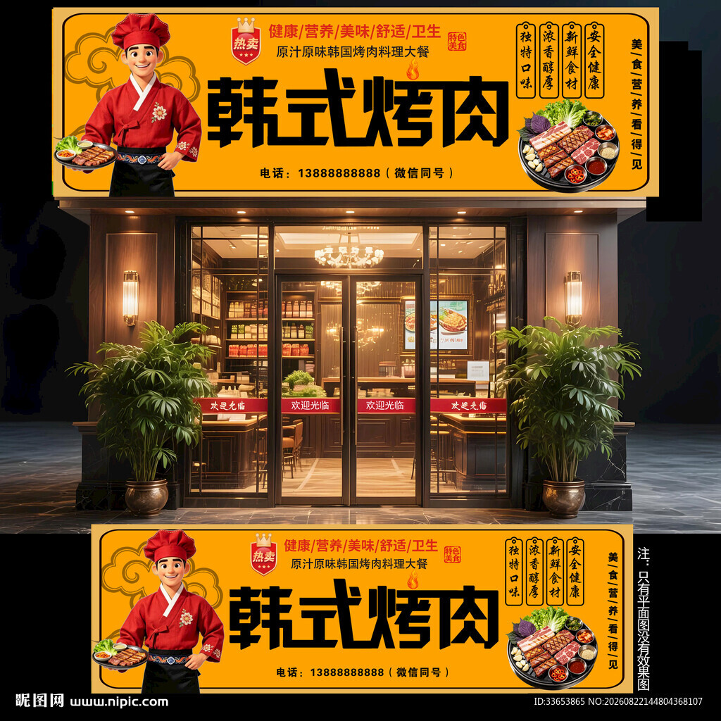 韩式烤肉门头