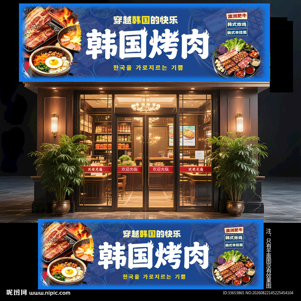 韩式烤肉门头