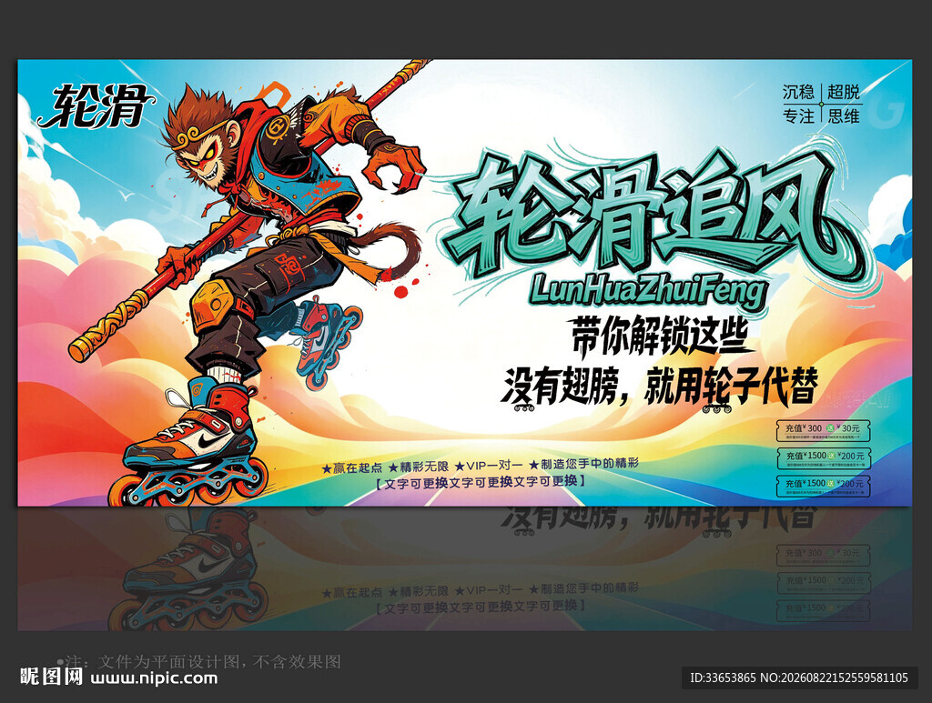 轮滑