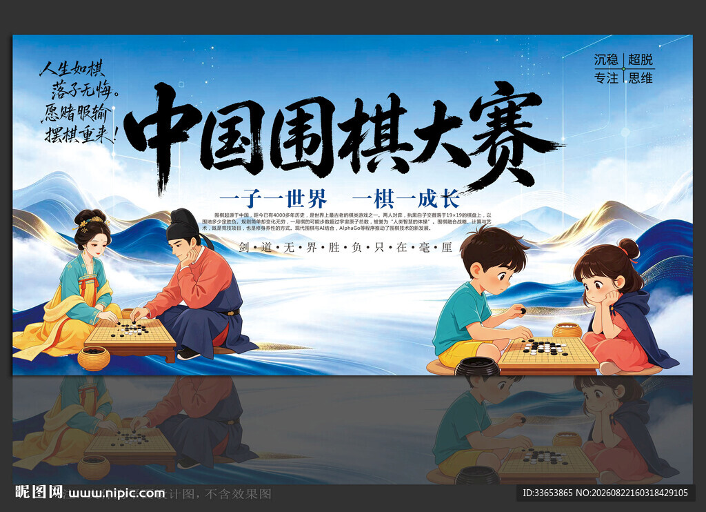 围棋比赛
