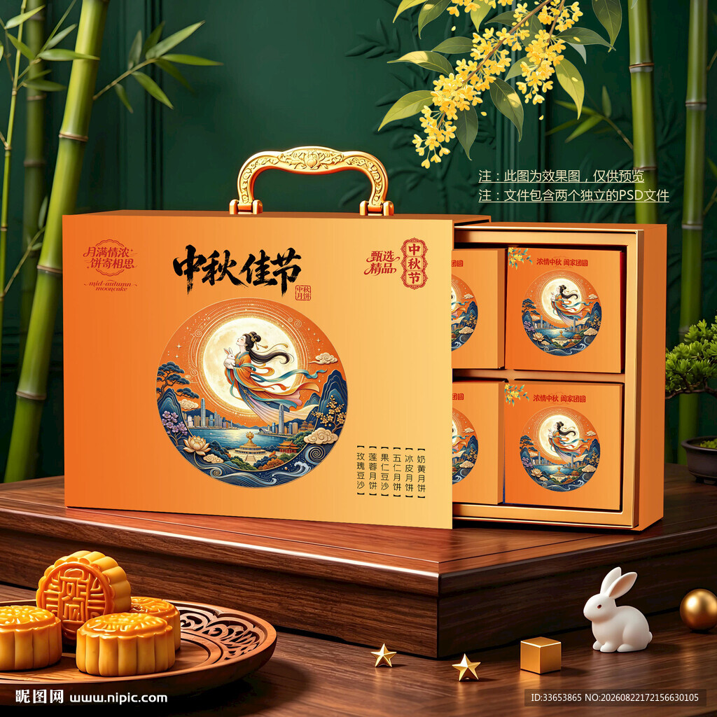 月饼包装