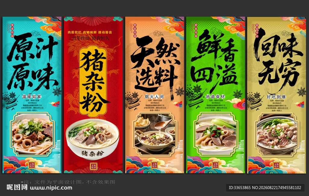 猪杂粉