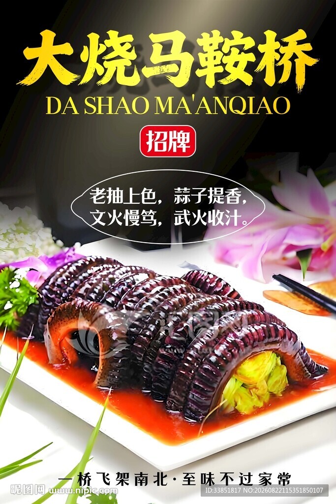 大烧马鞍桥 