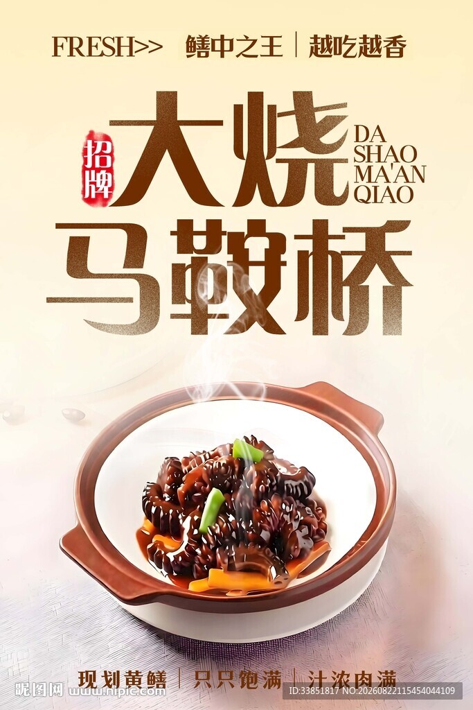 大烧马鞍桥 