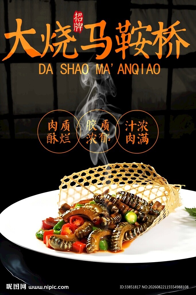 大烧马鞍桥 