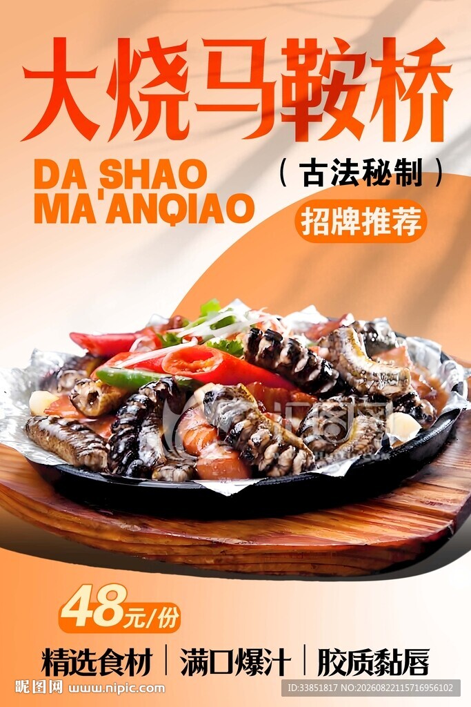大烧马鞍桥 