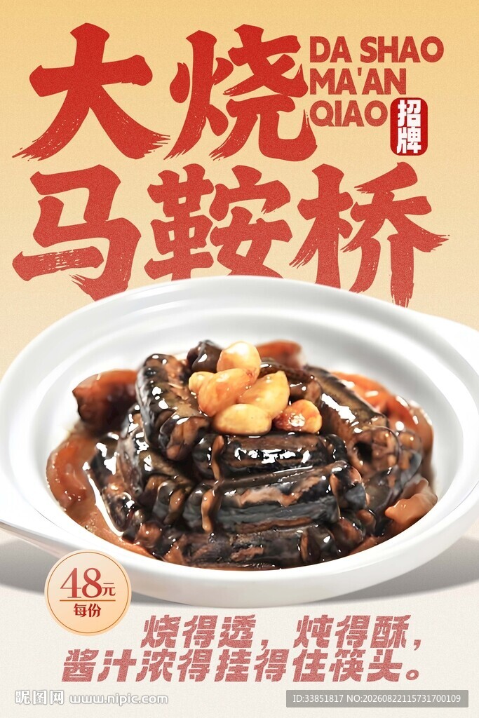 大烧马鞍桥 