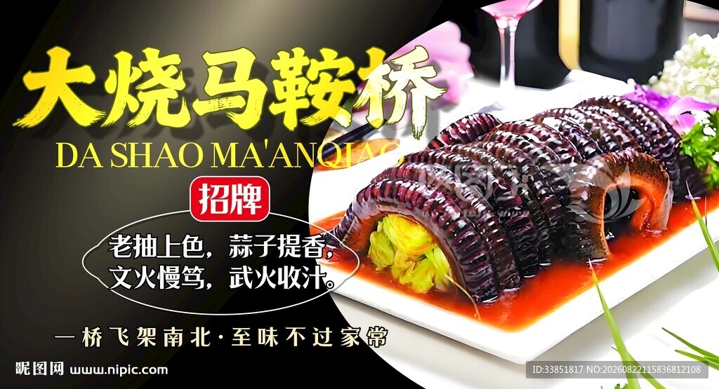 大烧马鞍桥 