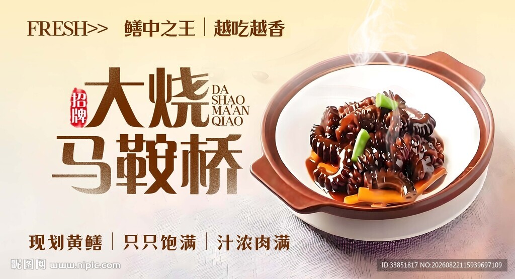 大烧马鞍桥 