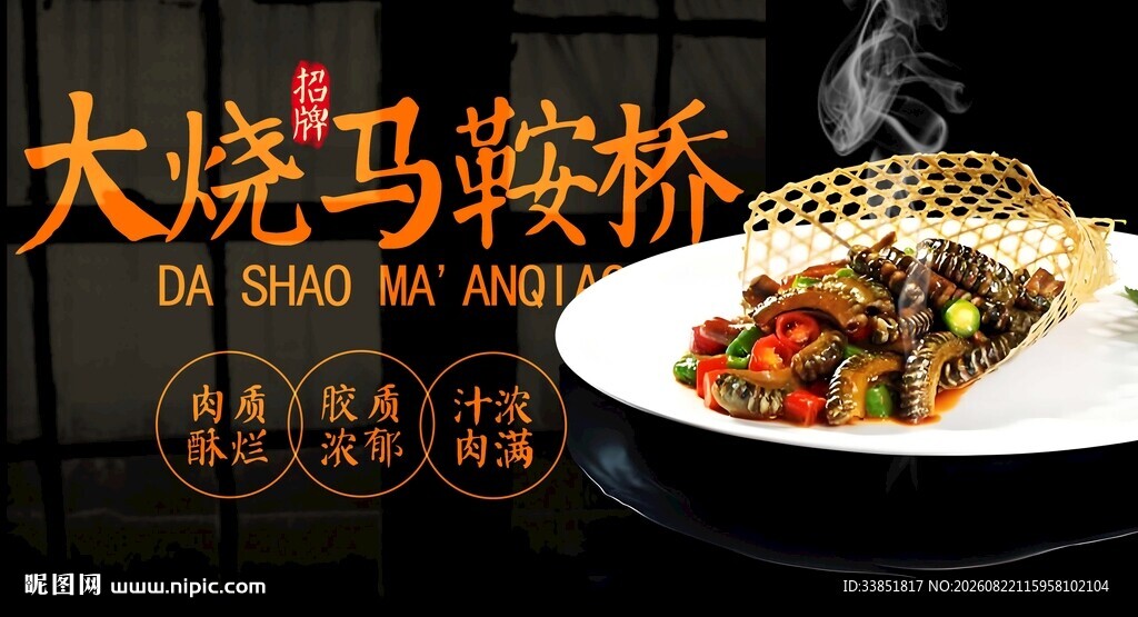 大烧马鞍桥 