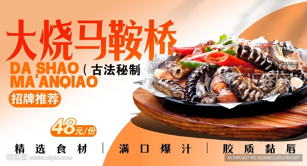 大烧马鞍桥 