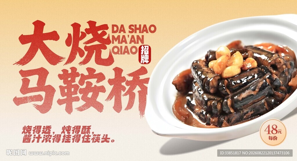 大烧马鞍桥