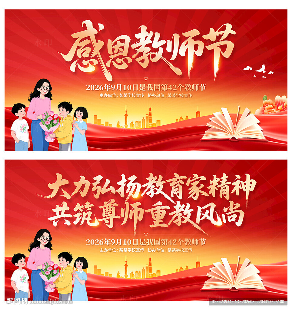 教师节