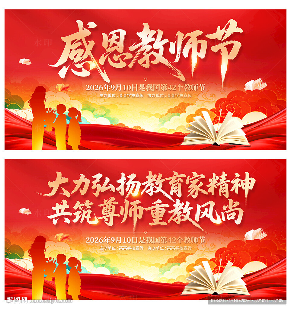 教师节