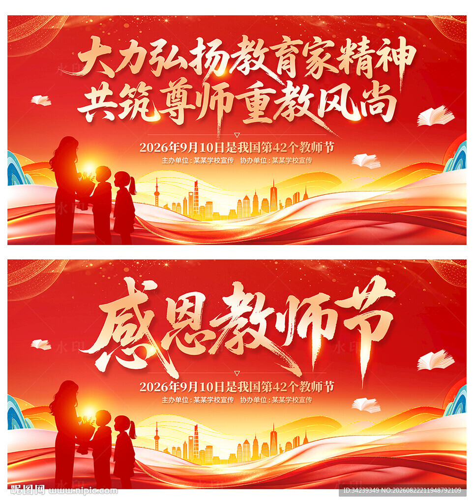 教师节