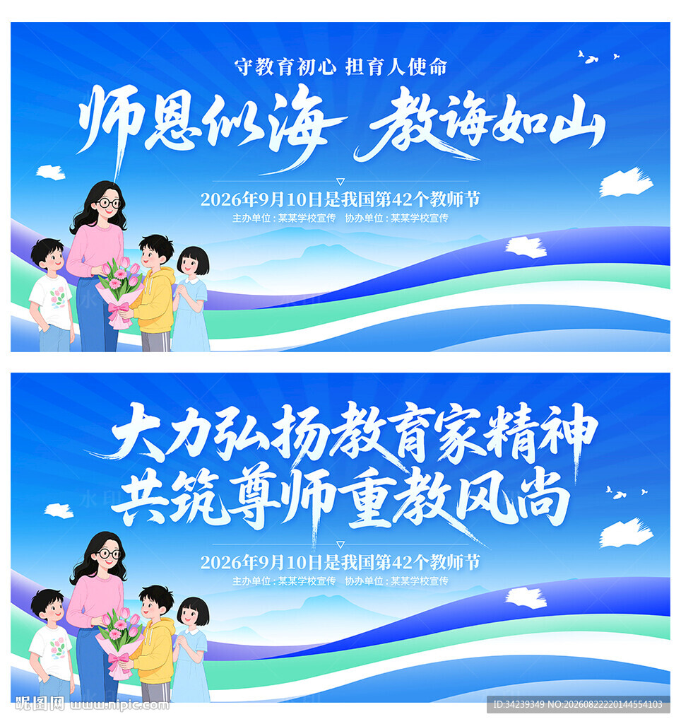教师节