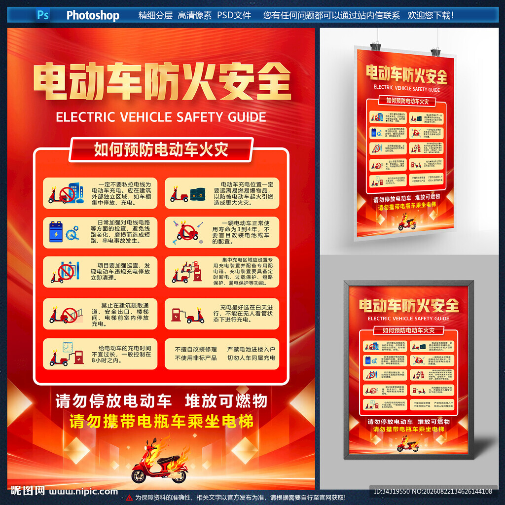 电动车防火安全