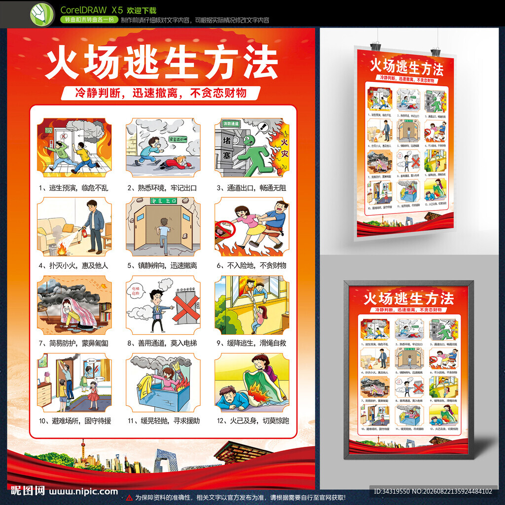 消防安全