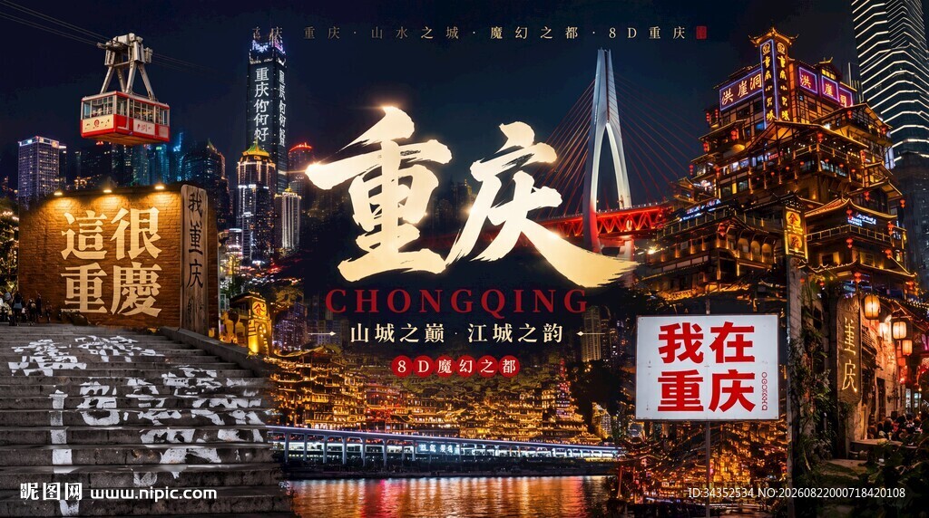 重庆地标