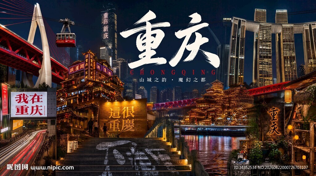 重庆地标