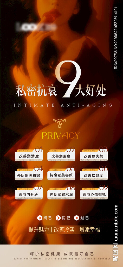 私密抗衰9大好处