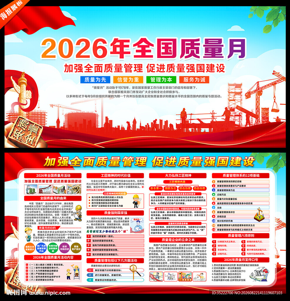 2026年质量月