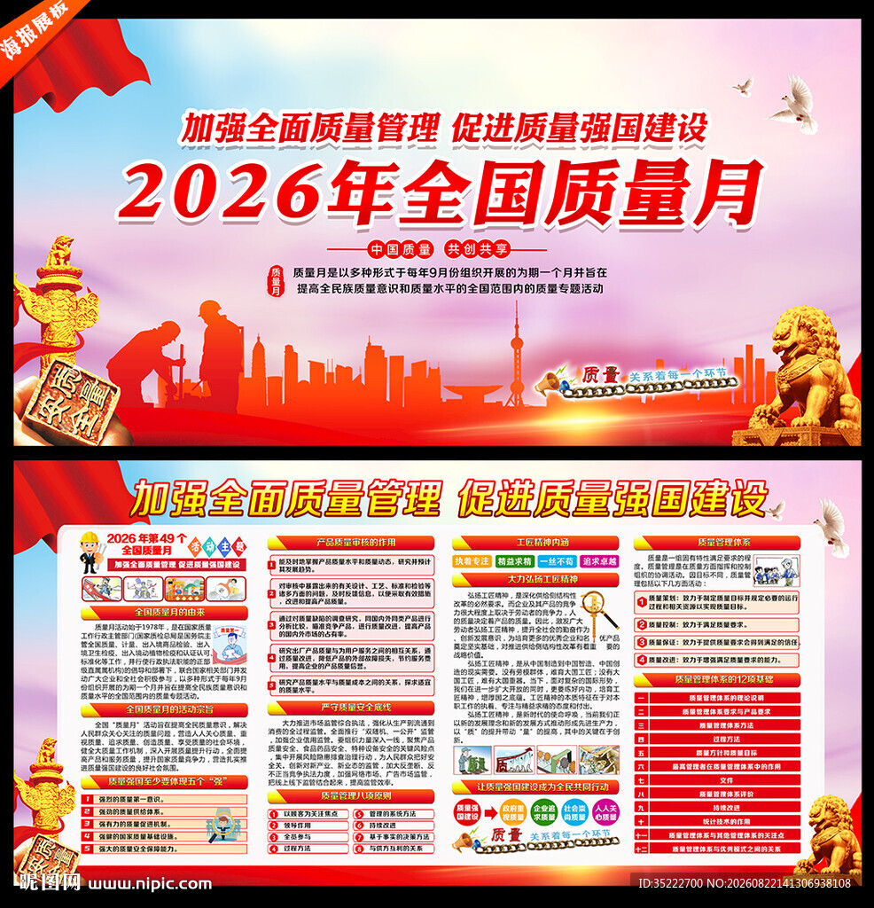2026质量月