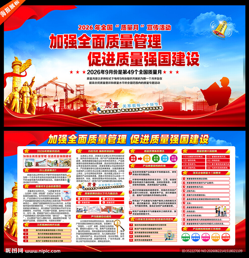 2026全国质量月