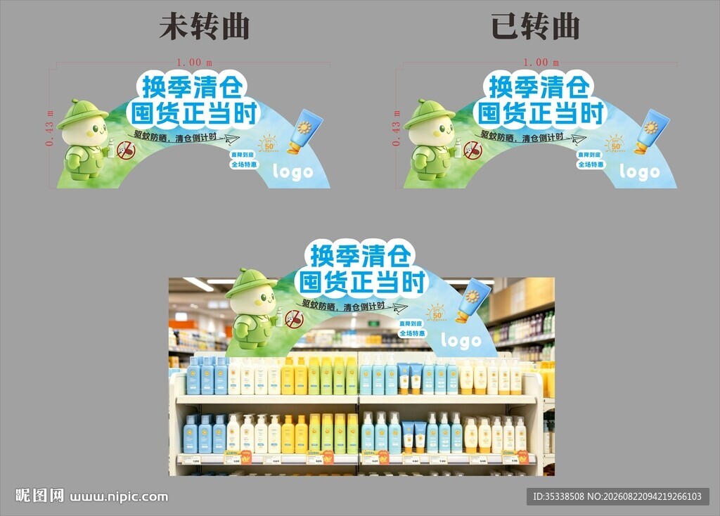 换季清仓拱门立牌