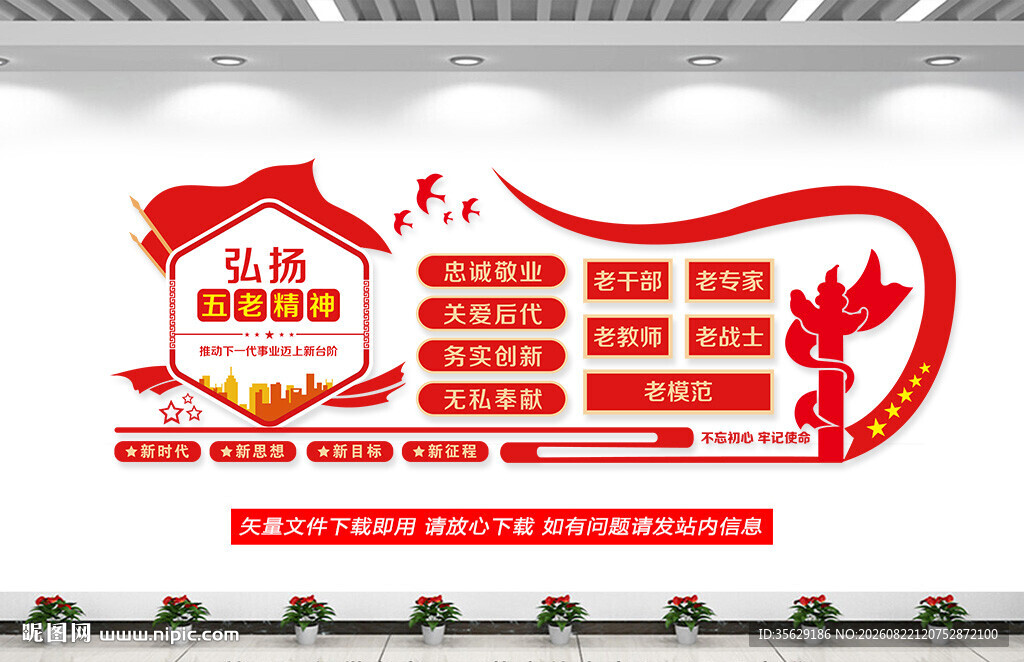 发扬五老背景墙