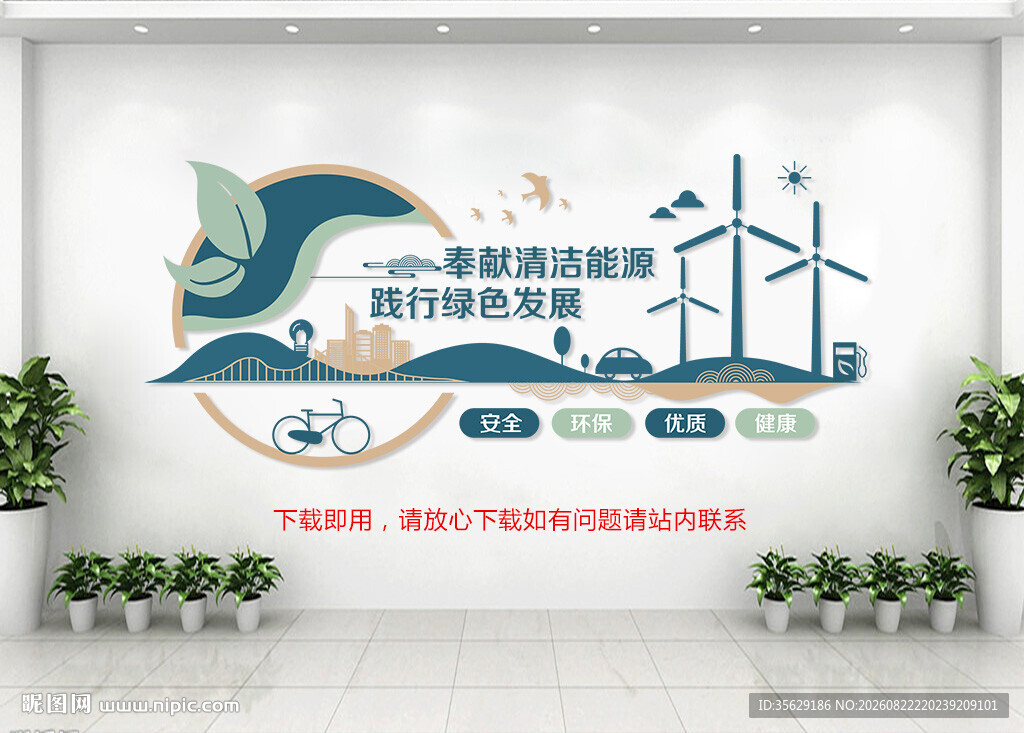 新能源公司文化墙