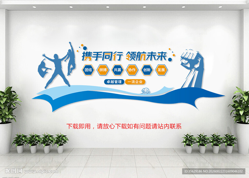 企业励志标语文化墙
