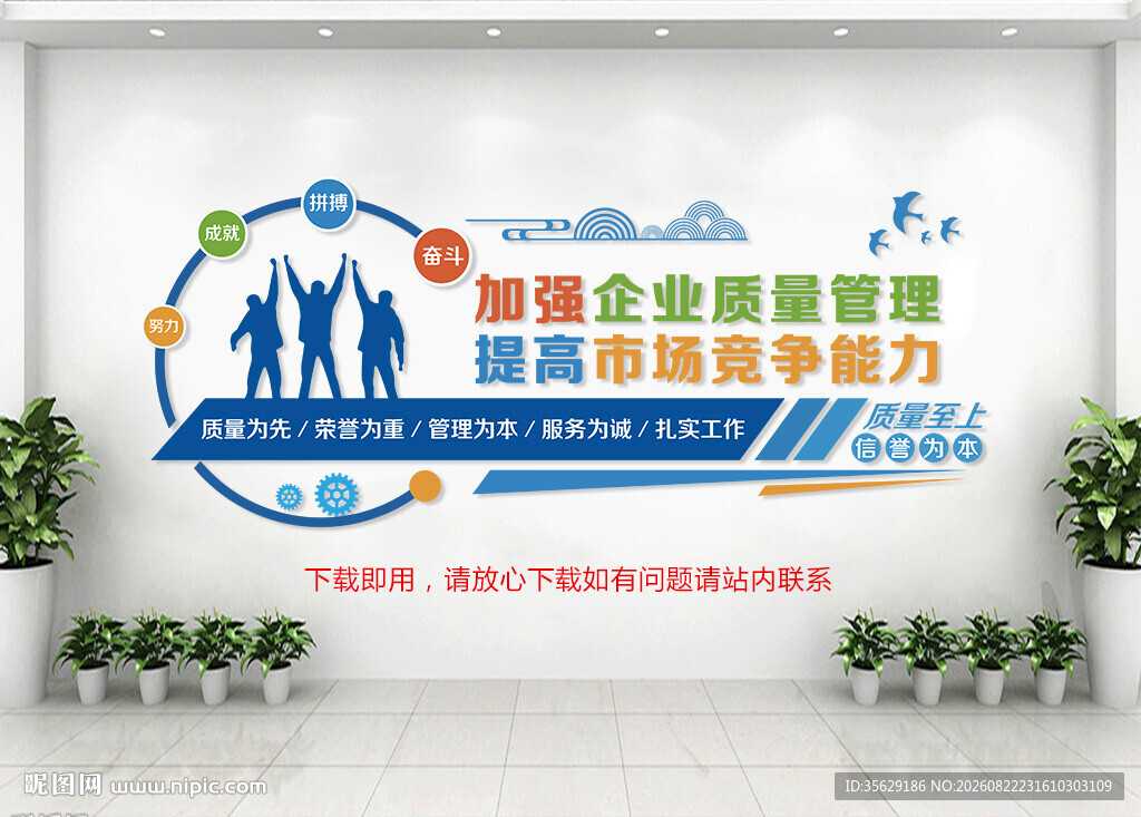 企业质量安全文化墙