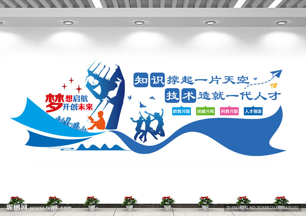 职业学校教育文化墙