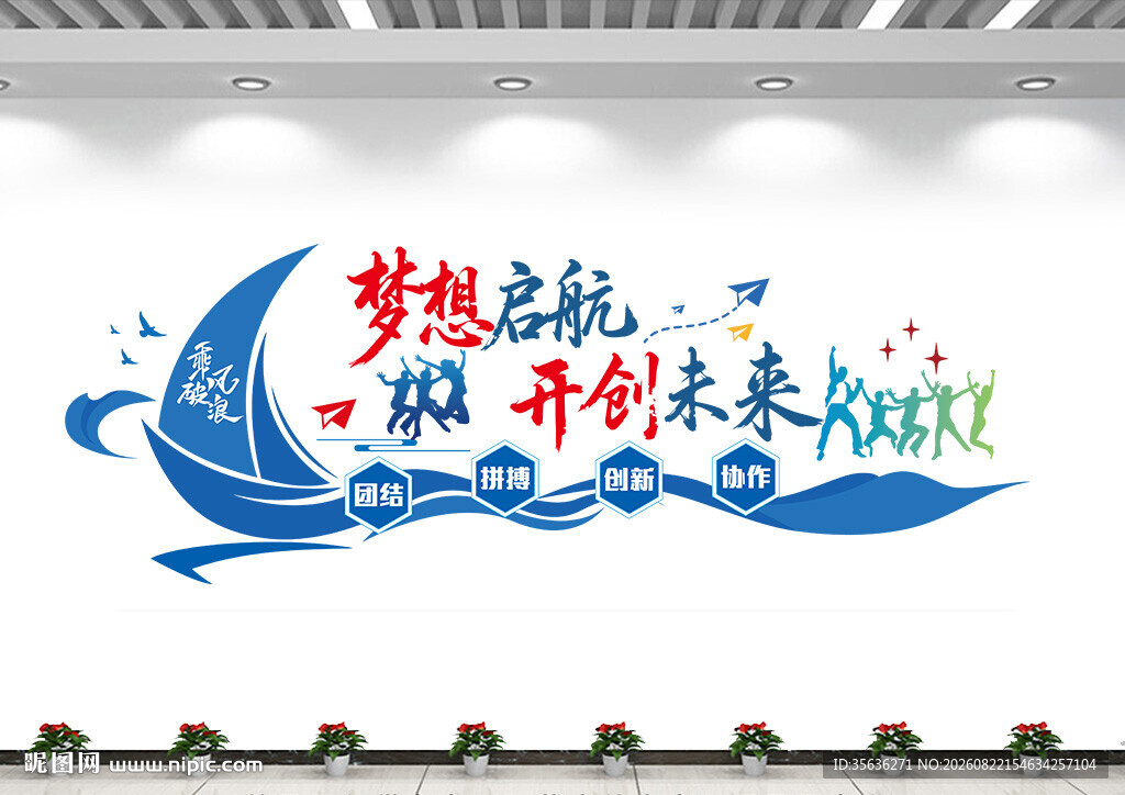 职业教育技术学院校文化墙