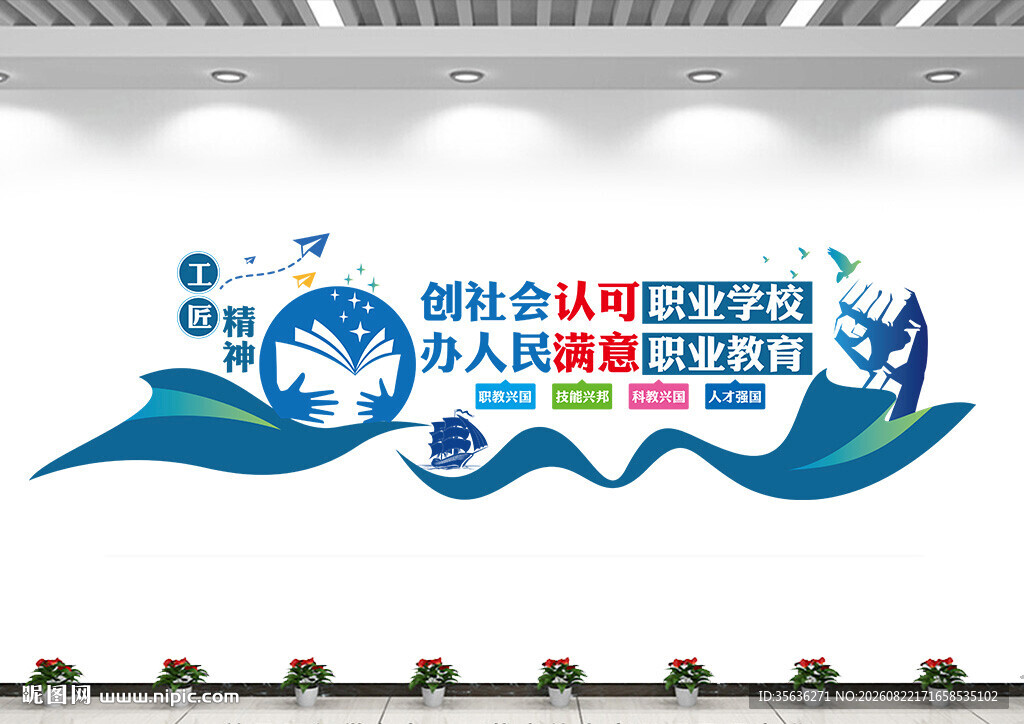 职校文化墙