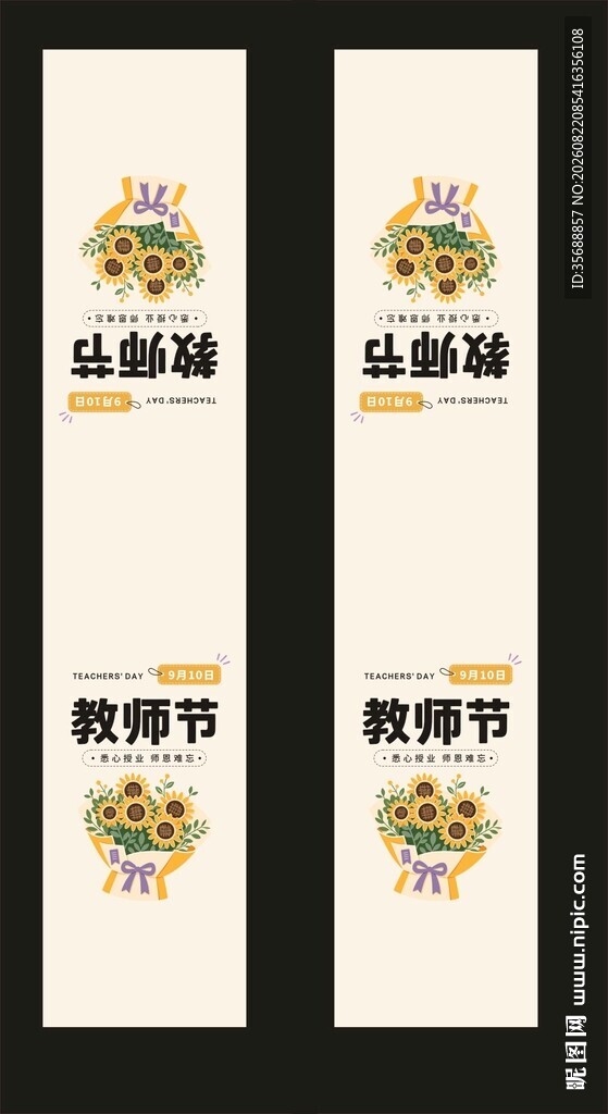 教师节