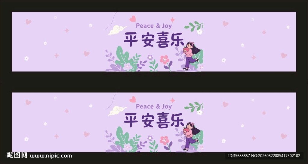 教师节腰封