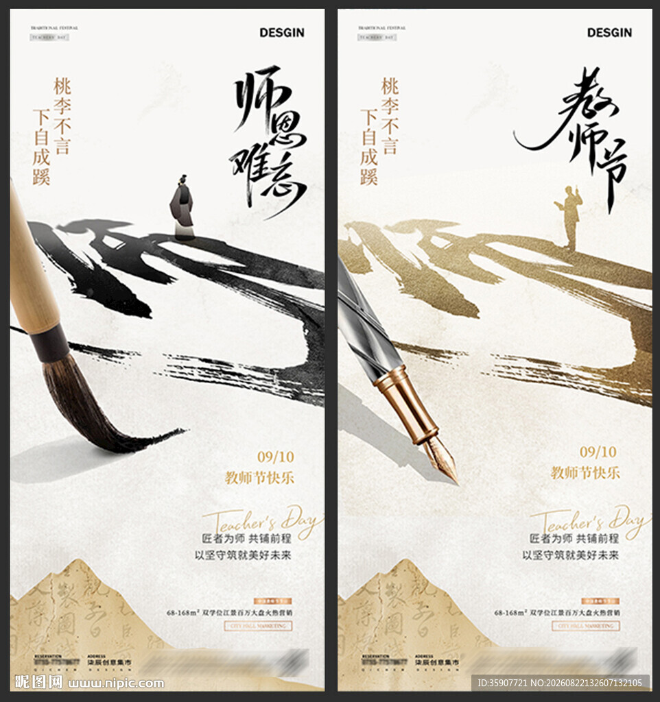 教师节书法字中式简约海报