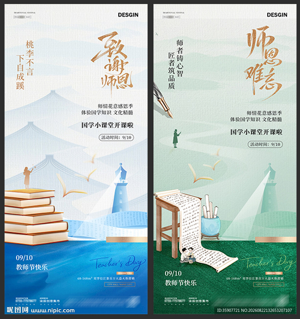 教师节书本灯塔活动海报