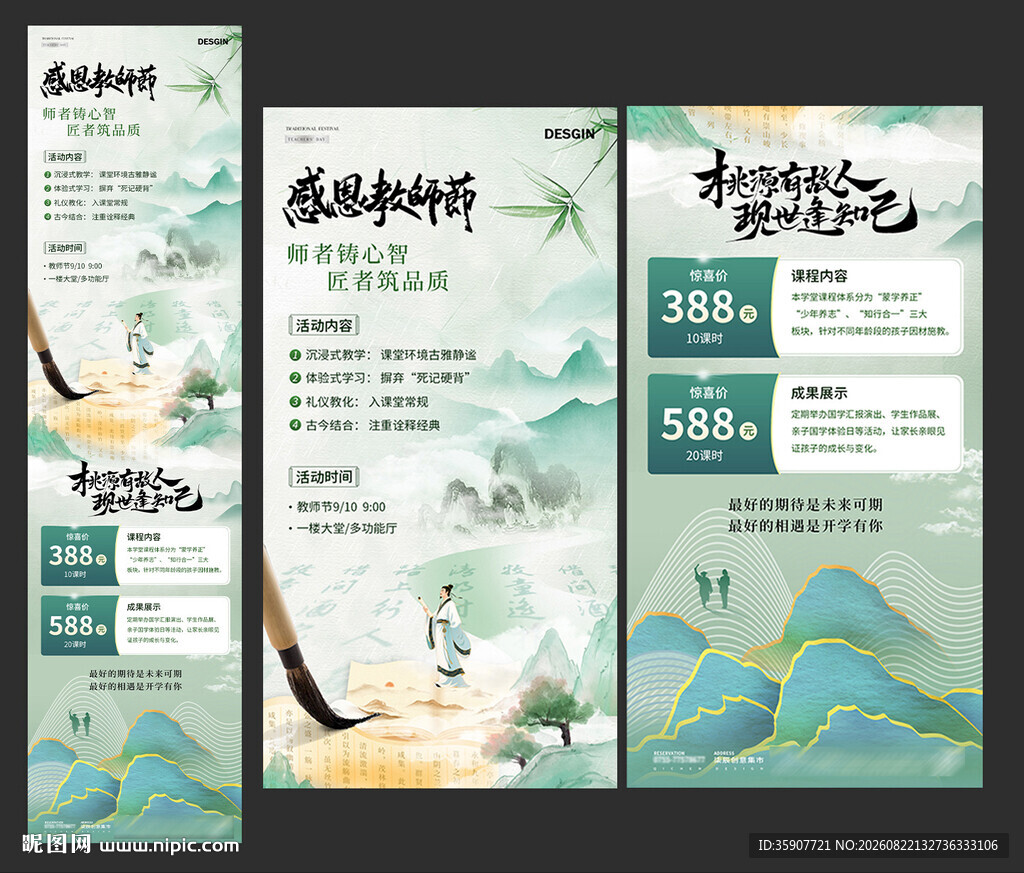 教师节课程报名活动长图海报