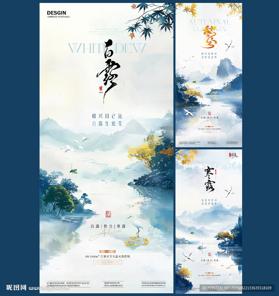 白露秋分寒露山水插画海报
