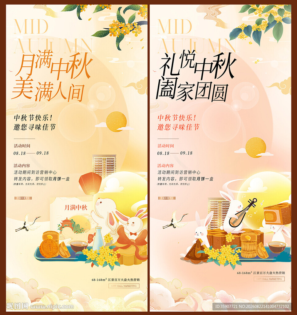 中秋节简约插画活动海报